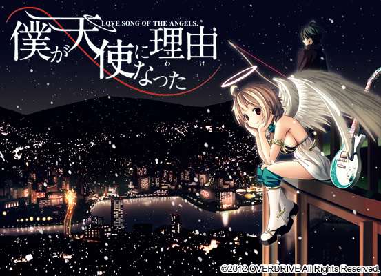 [OVERDRIVE]僕が天使になった理由（わけ）LOVE SONG OF THE ANGELS