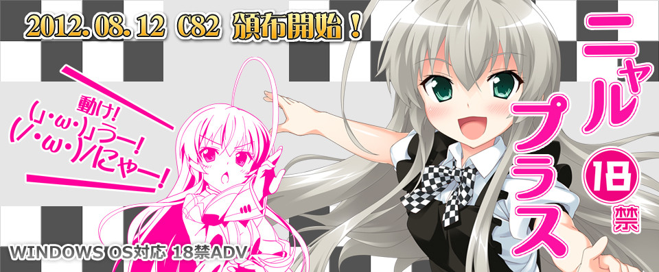 (C82) [GRAND CROSS] ニャルプラス + CG包