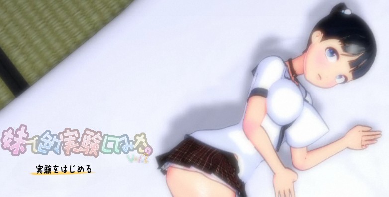 [オレンジ☆ライス] 妹で色々実験してみた。vol.2 (1-2)