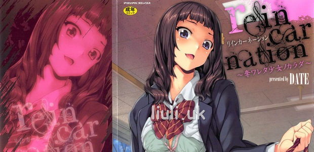 [DATE] reincarnation～奪ワレタ少女ノカラダ～ アンリアルコミックス