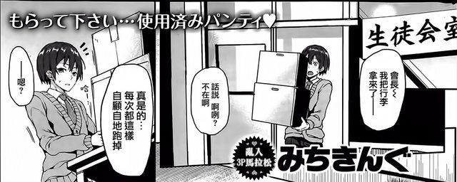 [みちきんぐ] 主従とらいあんぐる (COMIC快楽天 2014年5月号)