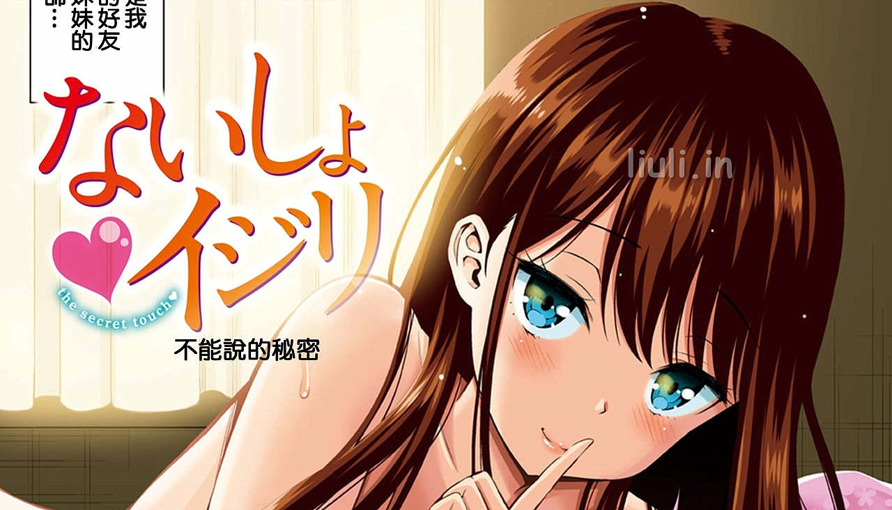 [八尋ぽち] ひみチュッ 偷偷啾一下