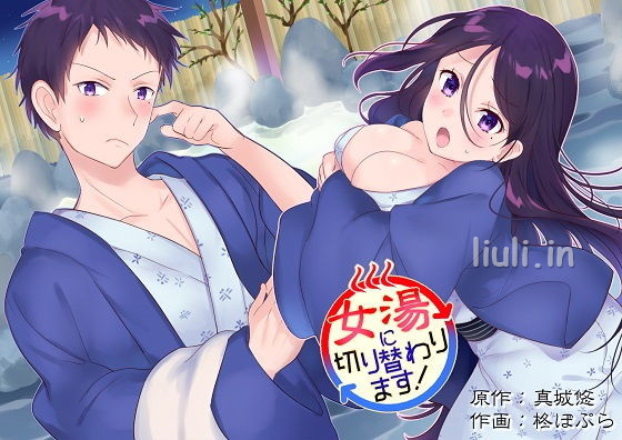 [真城の秘宝館] 女湯に切り替わります!