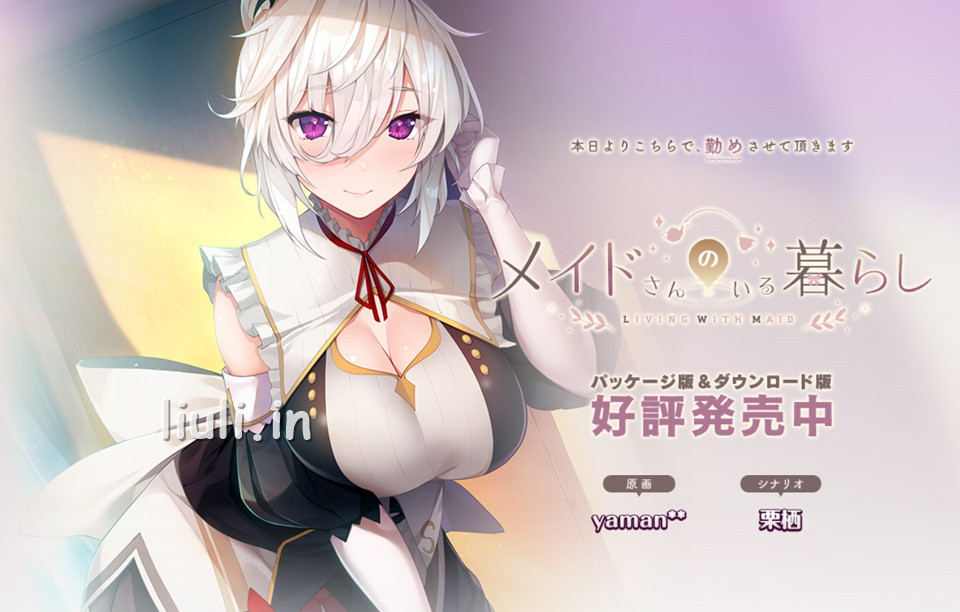 [あざらしそふと] メイドさんのいる暮らし