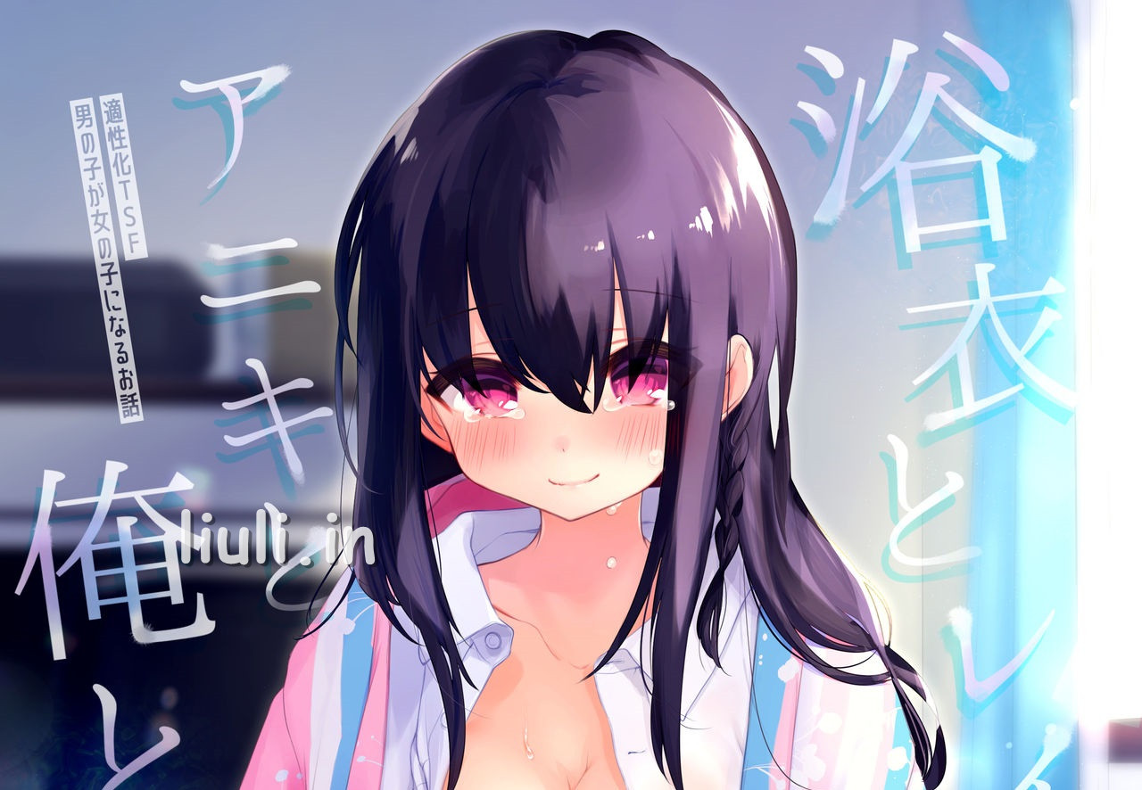 [まふまん♀] 浴衣とレイプとアニキと俺と。完全版