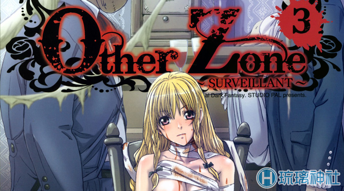 [琉璃神社汉化](C85) [Studio Pal (南野琴)] Other Zone3～SURVEILLANT～