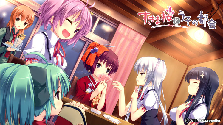 [propeller]すきま桜とうその都会 隙间樱花与谎言都市 [汉化硬盘版]