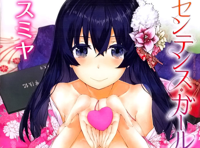 [スミヤ] センテンス・ガール [汉化单行本]