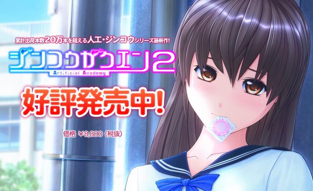 [ILLUSION] ジンコウガクエン2 人工学园2