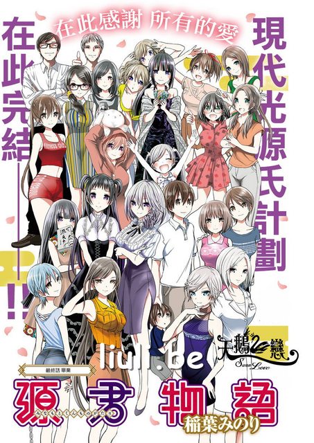 [稲葉 みのり] 源君物语【完结】（001-358话）