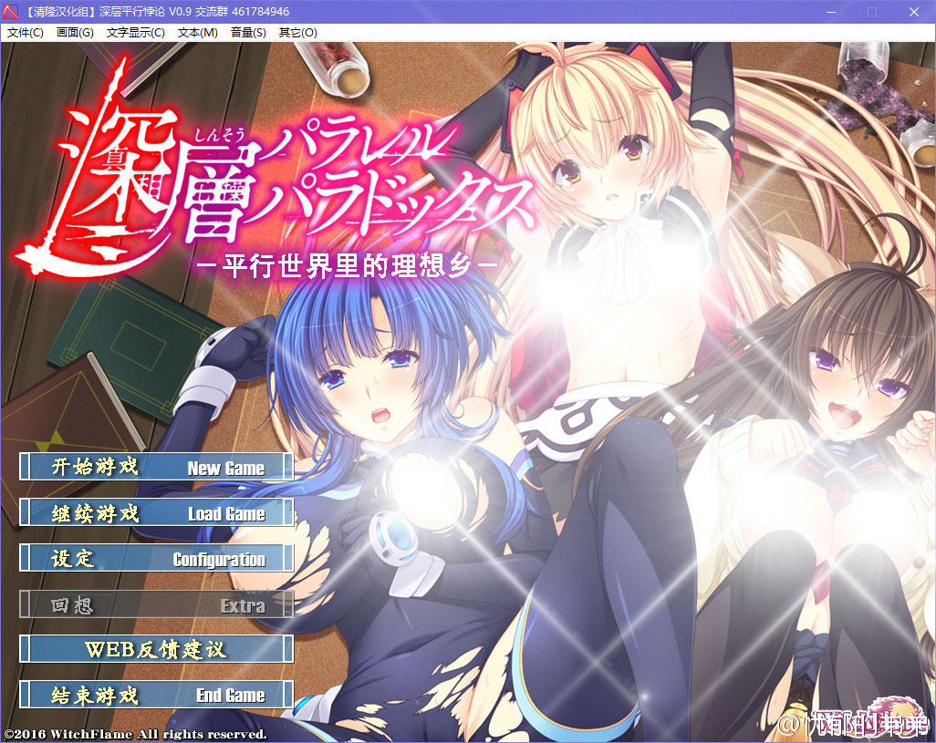 [WitchFlame]深層パラレルパラドックス -並行世界の理想郷- [汉化硬盘版]