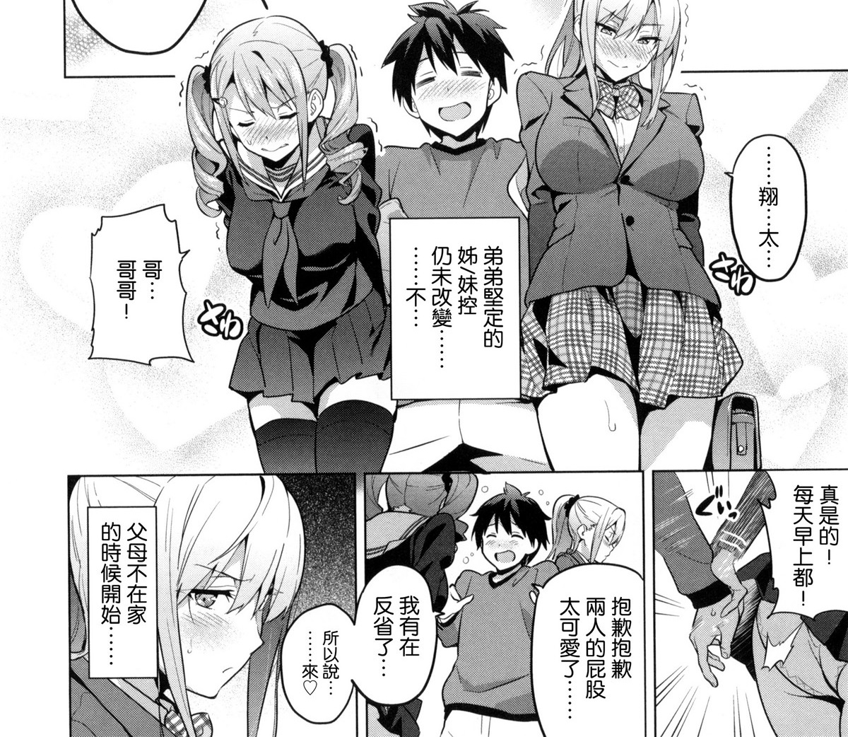 [武田弘光] シスターブリーダー + メロンブックス限定特典 + とらのあな限定特典 姊妹性飼養員 +密瓜限定特典 + 虎之穴限定特典