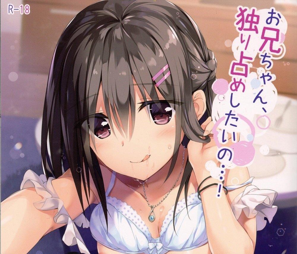 [风铃窝个人汉化](COMIC1☆13) [P：P (おりょう)] お兄ちゃん、独り占めしたいの…!