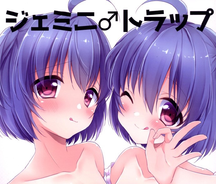 [アールカフィ (あいち志保)] ジェミニトラップ[瑞树汉化组] [Digital]