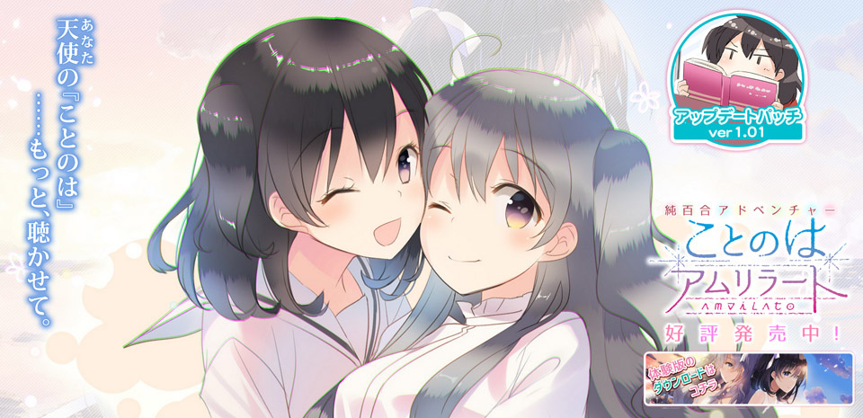 [SukeraSparo] ことのはアムリラート 限定版