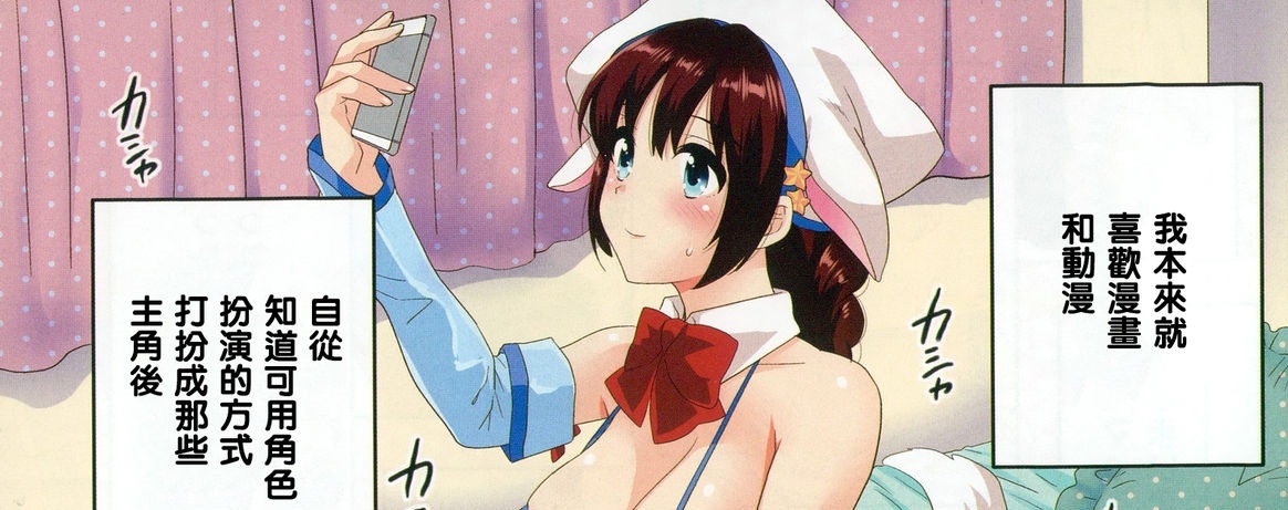 [ポン貴花田] 大谷さんのコスプレ事情 エンジェルコミックス