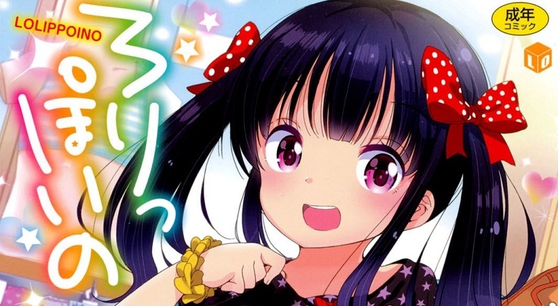 [冬野みかん] ろりっぽいの TENMAコミックスLO