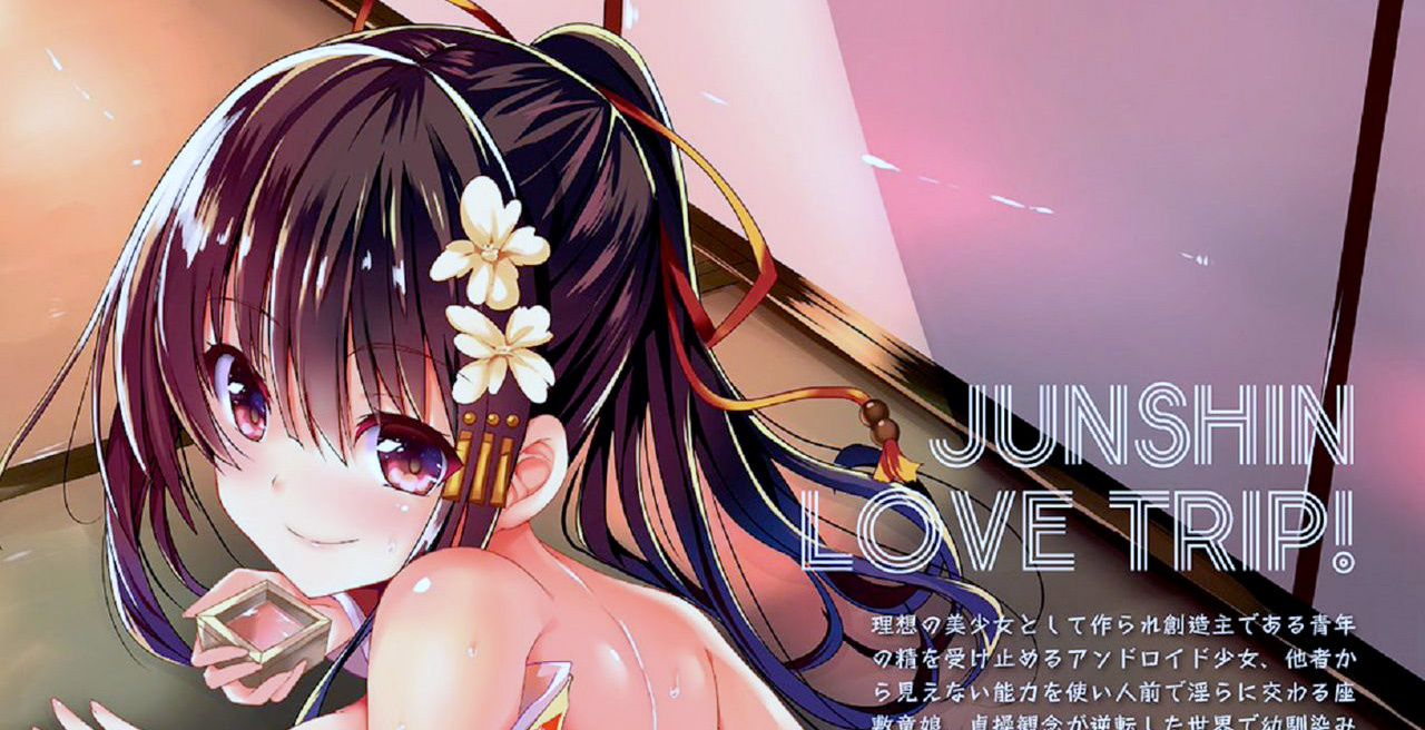 [すみすず] 純心LOVEとりっぷ！ アンリアルコミックス