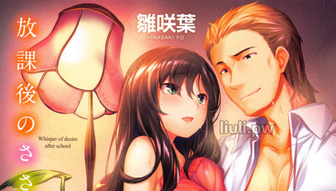 [雛咲葉] 放課後のささやき