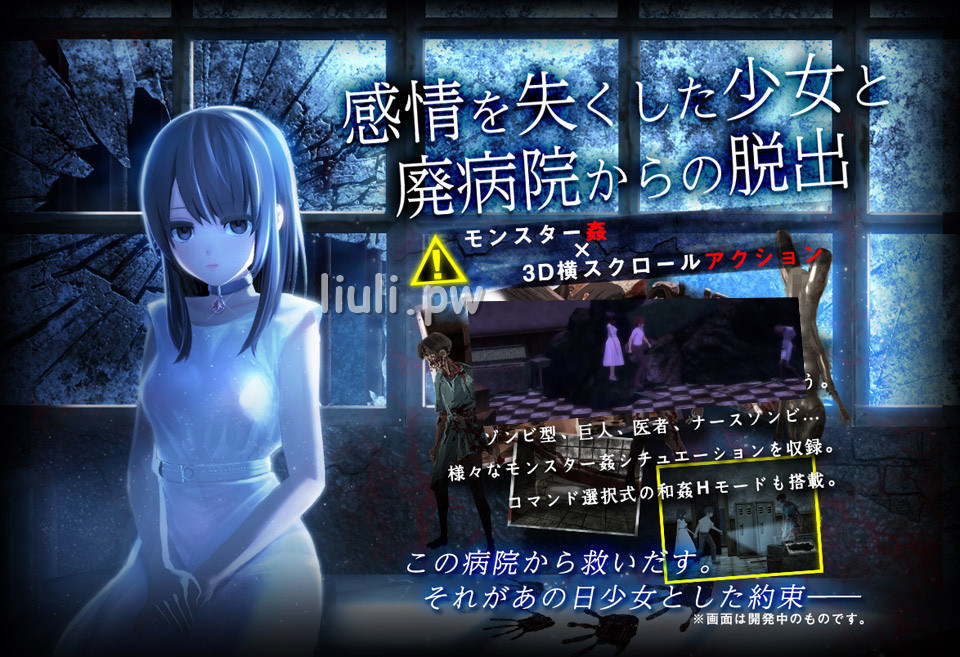 [ディーゼルマイン] 感情を失くした少女と廃病院からの脱出 DL版 Ver.1.01