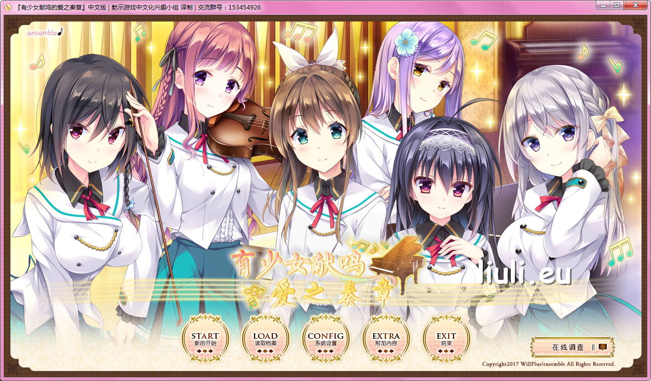 [ensemble] 想いを捧げる乙女のメロディー（有少女献鸣的爱之奏章）[汉化硬盘版]