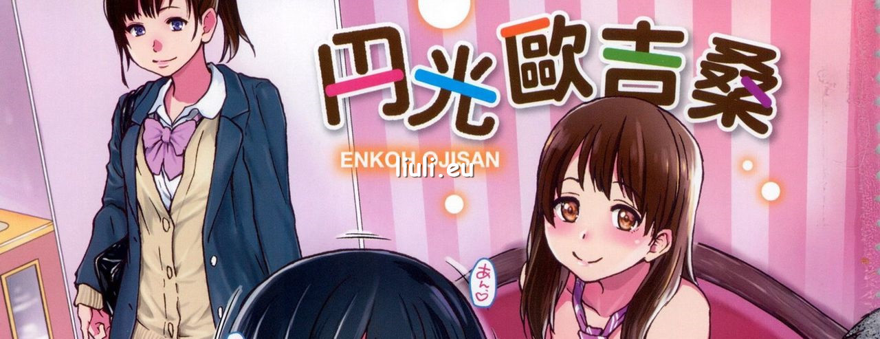 [師走の翁] 円光おじさん セラフィンコミックス