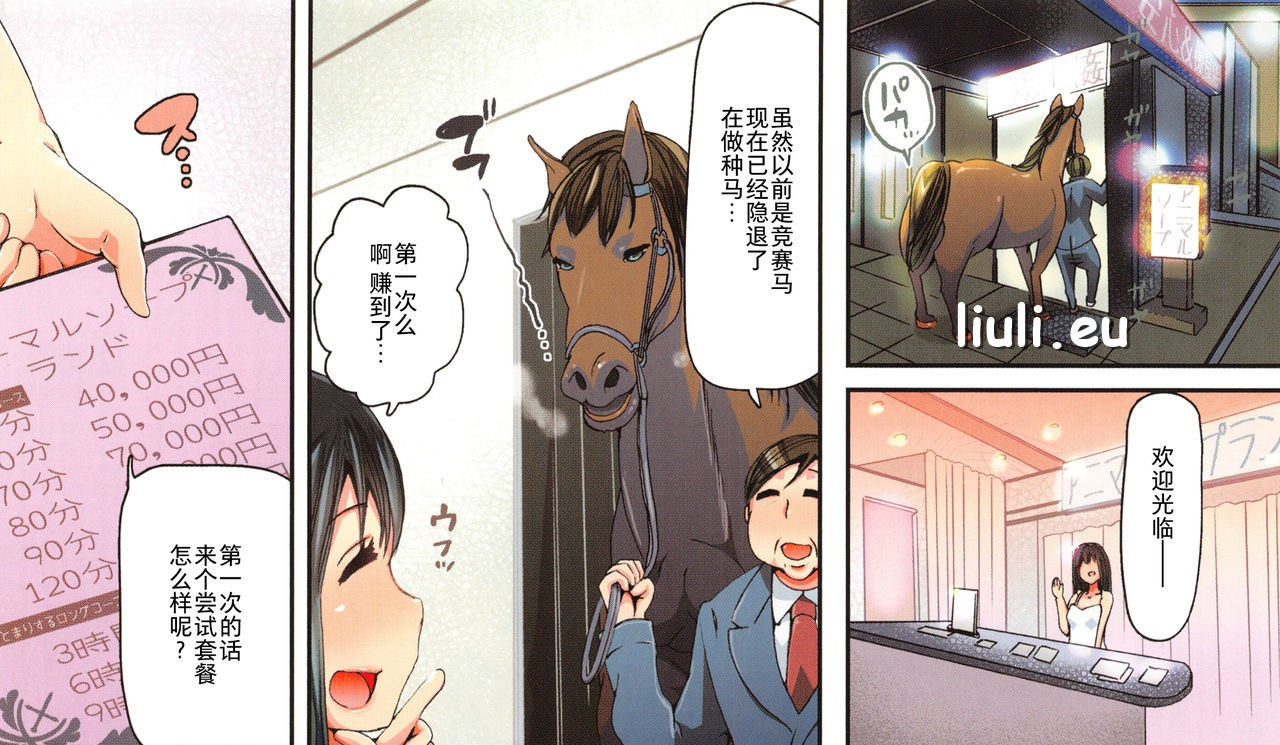 [チキコ] 獣姦教室 MUJINコミックス