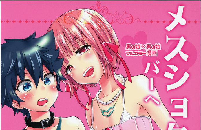 (C88) [紺色ドロップス (森嶋コン)] メスショタバーへようこそ [瑞树汉化组]