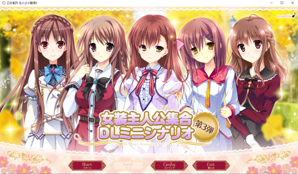 【瑞树汉化组】乙女系列 主人公小剧场3