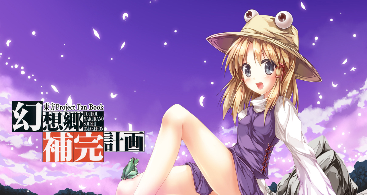 [かみか堂 (銀曜ハル)] 幻想乡乐园计划 1-19 + 幻想乡补完计画 1-3 汉化合集（附预览+目录）