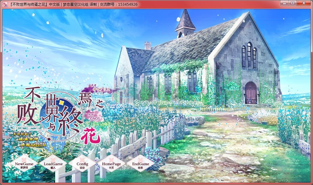 [SWEET&TEA]枯れない世界と終わる花（不败世界与终焉之花） [汉化硬盘版]