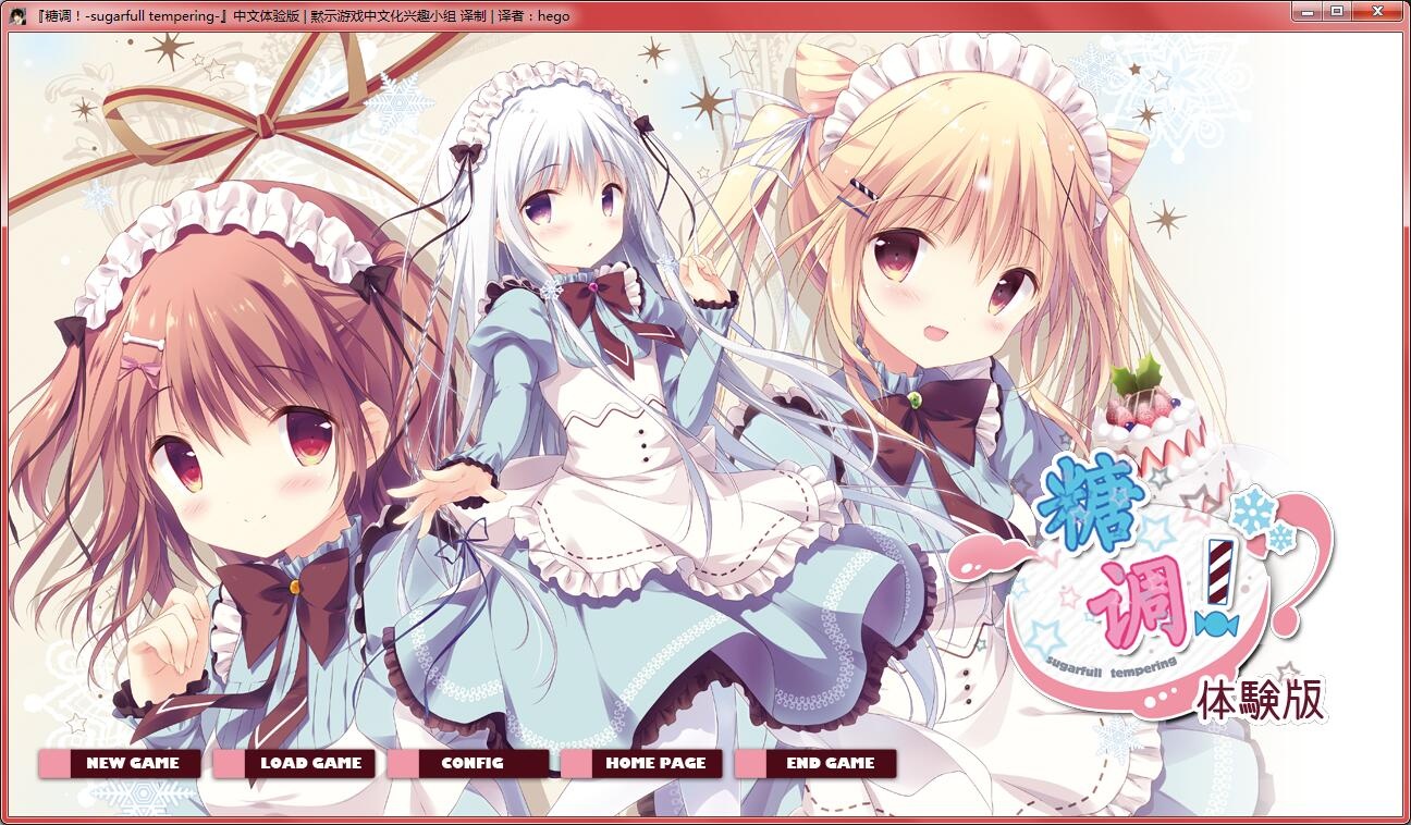 [Recette]しゅがてん！/糖调！-sugarfull tempering- [汉化硬盘版]