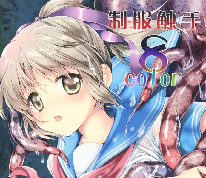 [黒澤pict (黒澤清崇)]制服触手（1-10）