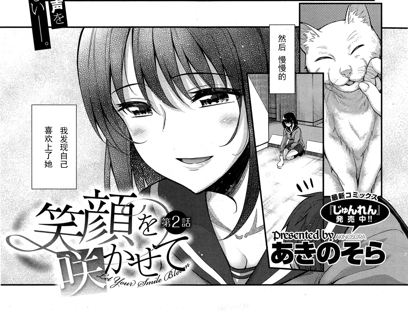 [あきのそら]笑颜を咲かせて(1-5 完结)