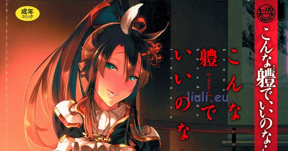 [Zトン] こんな軆でいいのなら キャノプリCOMICS