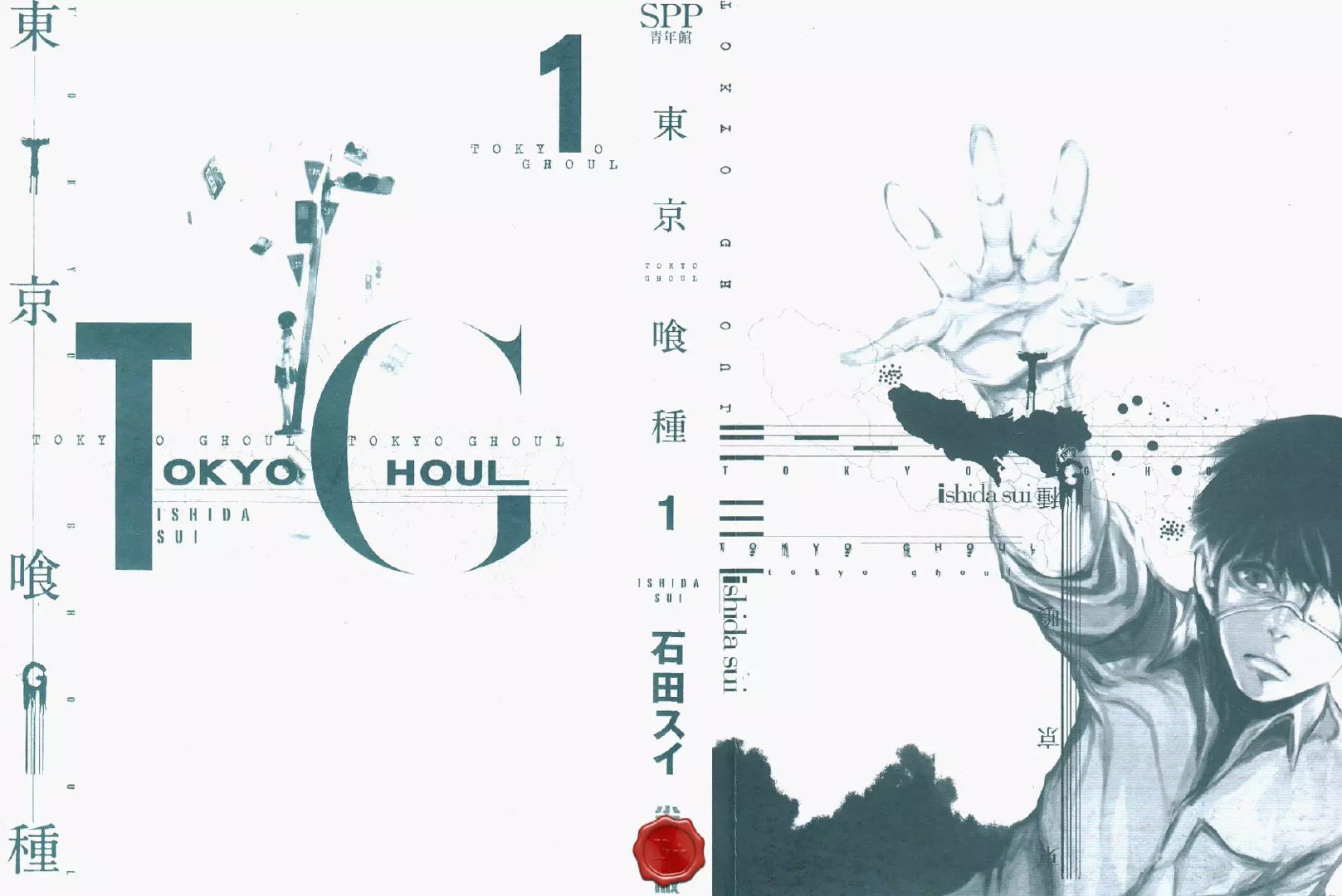 [漫画][東京喰種][1+RE][完结]