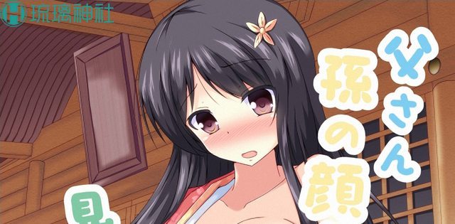 [琉璃神社汉化][竹とんぼ(菜葉)]父さん孫の顔が見たいっていったよね？
