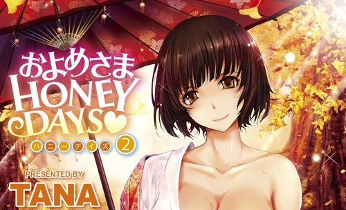 [king Bee] およめさまHONEYDAYS（1-2）[TANA]