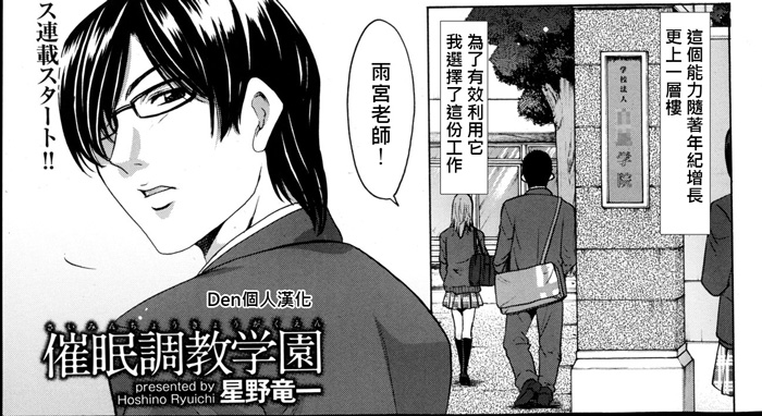 [星野竜一] 催眠調教学園 （完结）