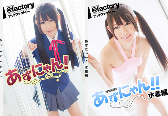[@factory] あずにゃん！制服編&水着編 (小西まりえ)