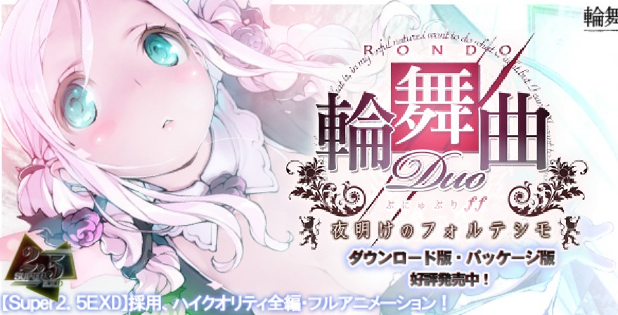 [ティンクルベル] 輪舞曲Duo -夜明けのフォルテシモ- ぷにゅぷりff V0.5 轮舞曲 汉化硬盘版