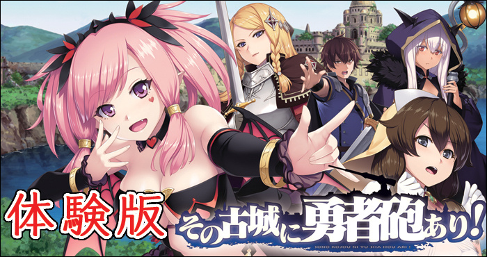 [ソフトハウスキャラ] その古城に勇者砲あり！