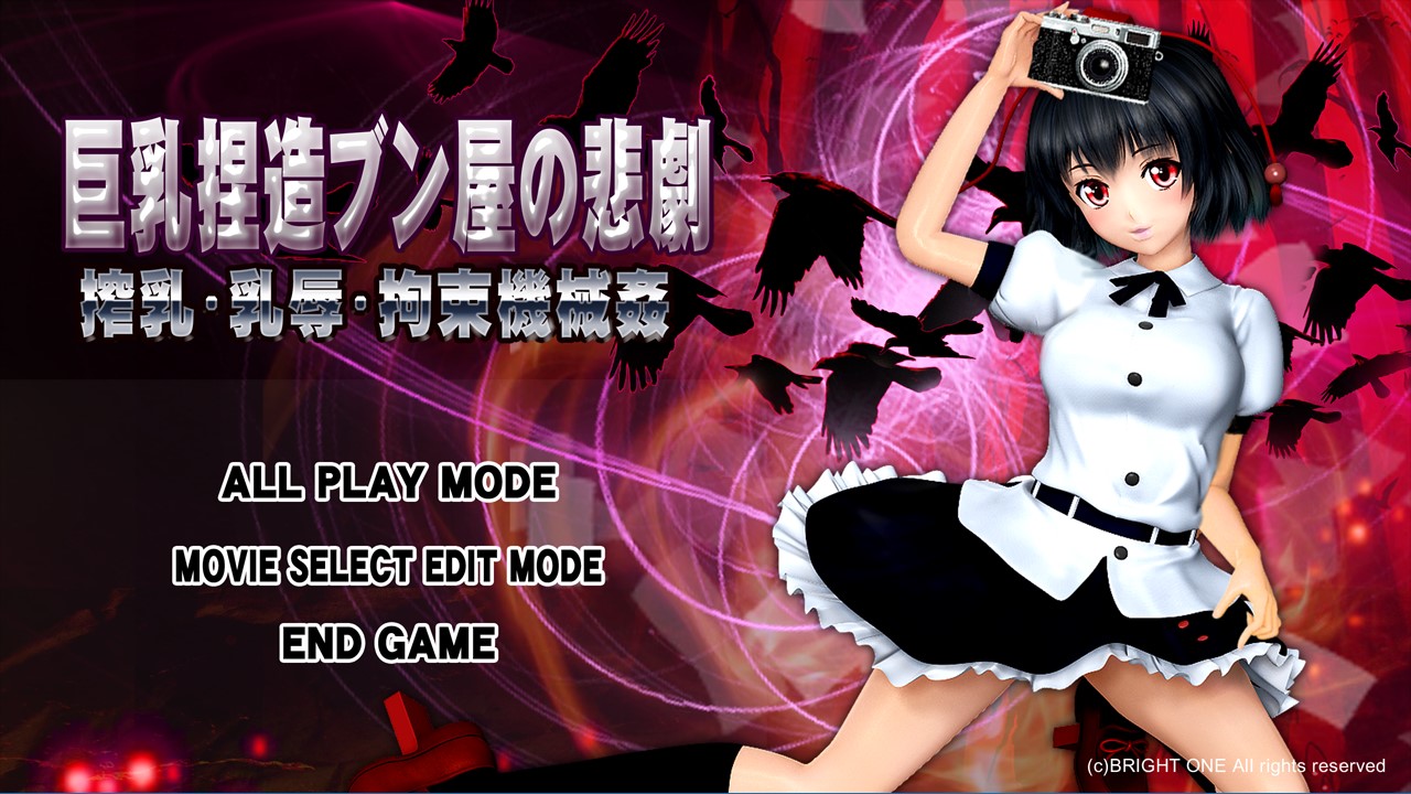 [@OZ] 巨乳捏造ブン屋の悲劇