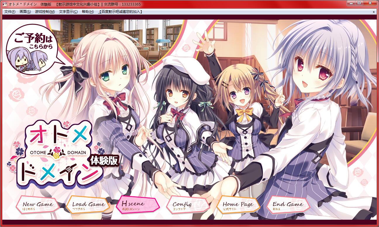 【首发】オトメ＊ドメイン体験版 汉化硬盘版（2016年10月28日 更新）