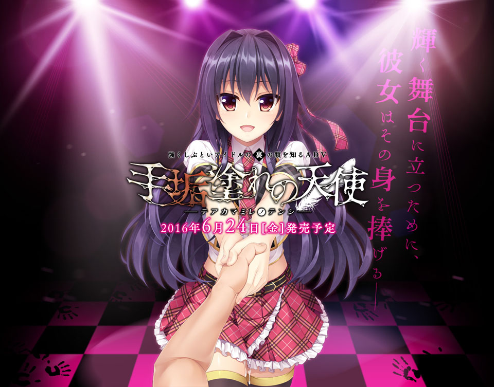 [あかべぇそふとすりぃ] 手垢塗れの天使