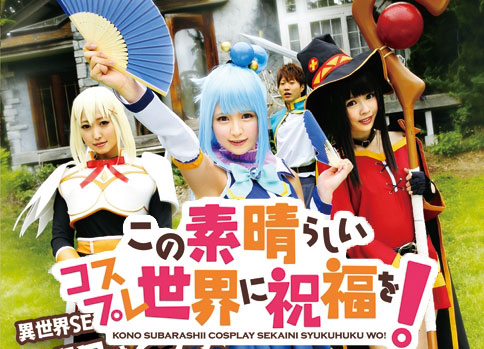[TMA] この素晴らしいコスプレ世界に祝福を！ 为美好的世界献上祝福