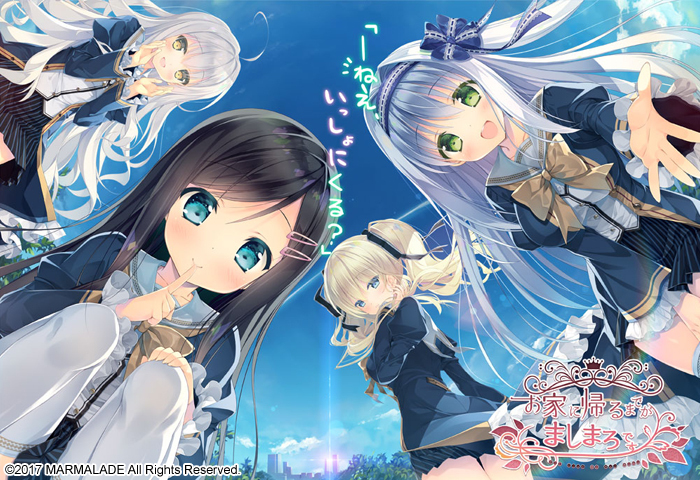 [ま～まれぇど] お家に帰るまでがましまろです