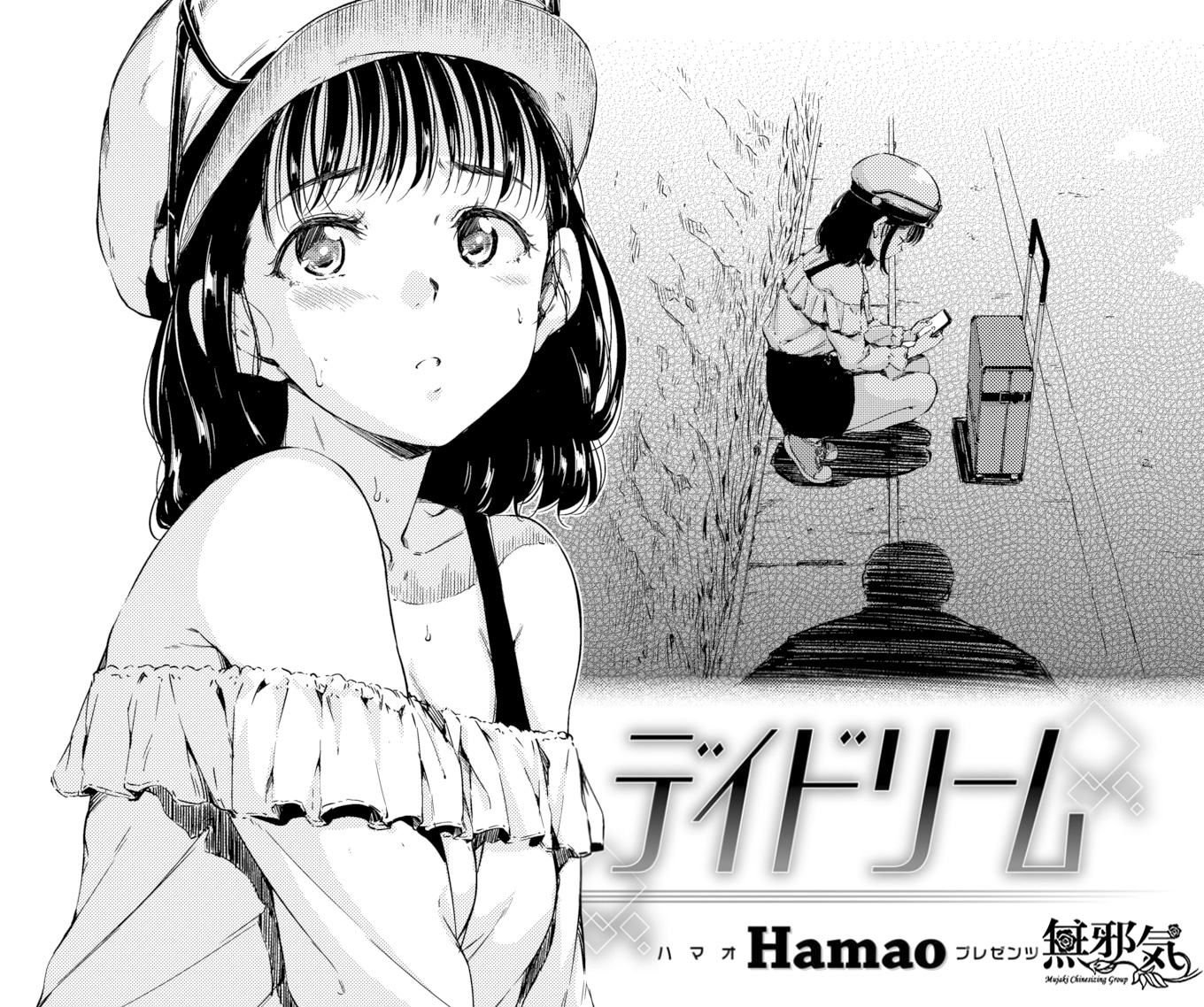 [Hamao] デイドリーム (COMIC快楽天 2017年9月号) [無邪気漢化組][MJK-17-TZ748][無修正]