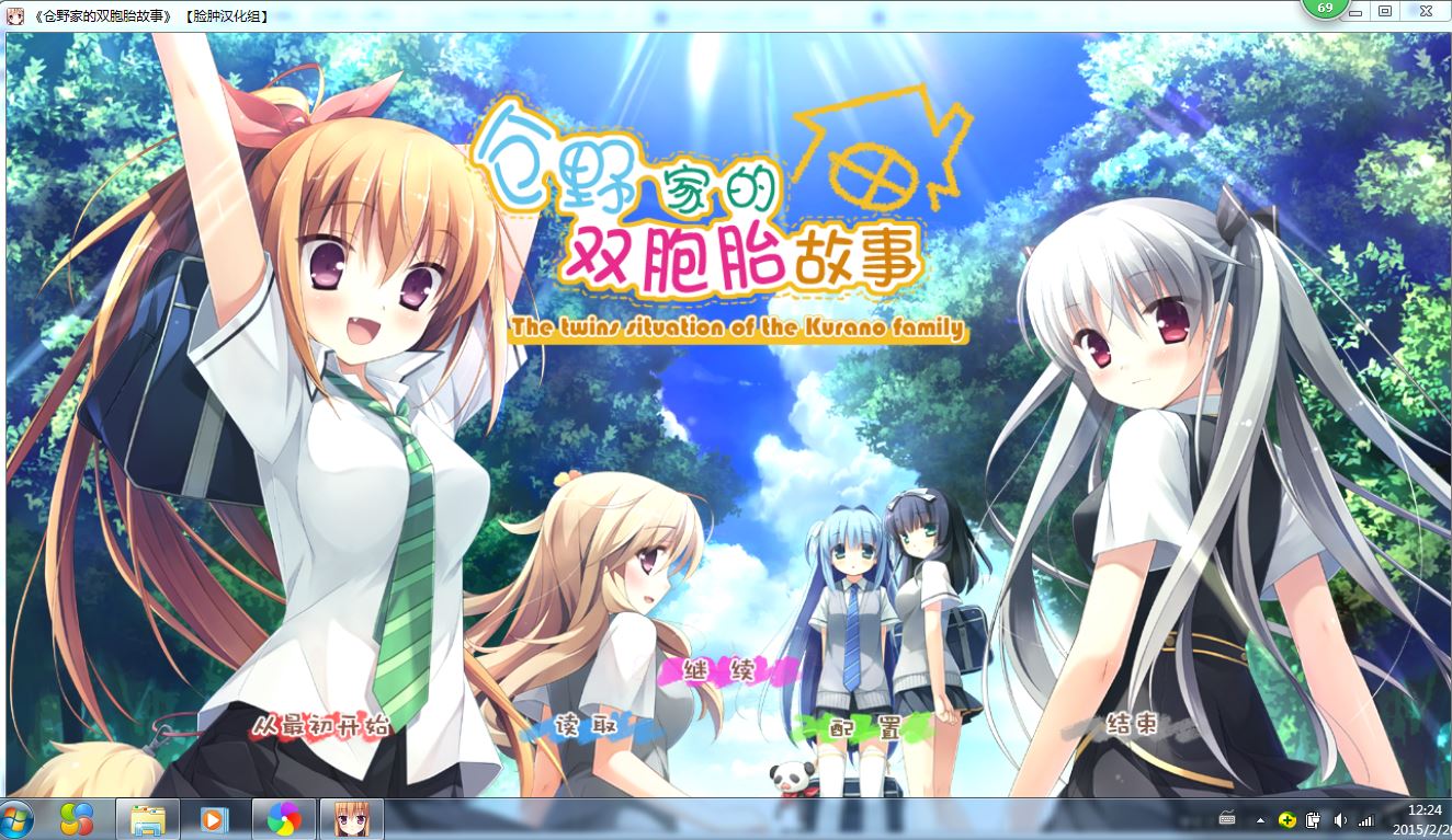 [CUBE]仓野家的双胞胎故事 汉化硬盘版 倉野くんちのふたご事情