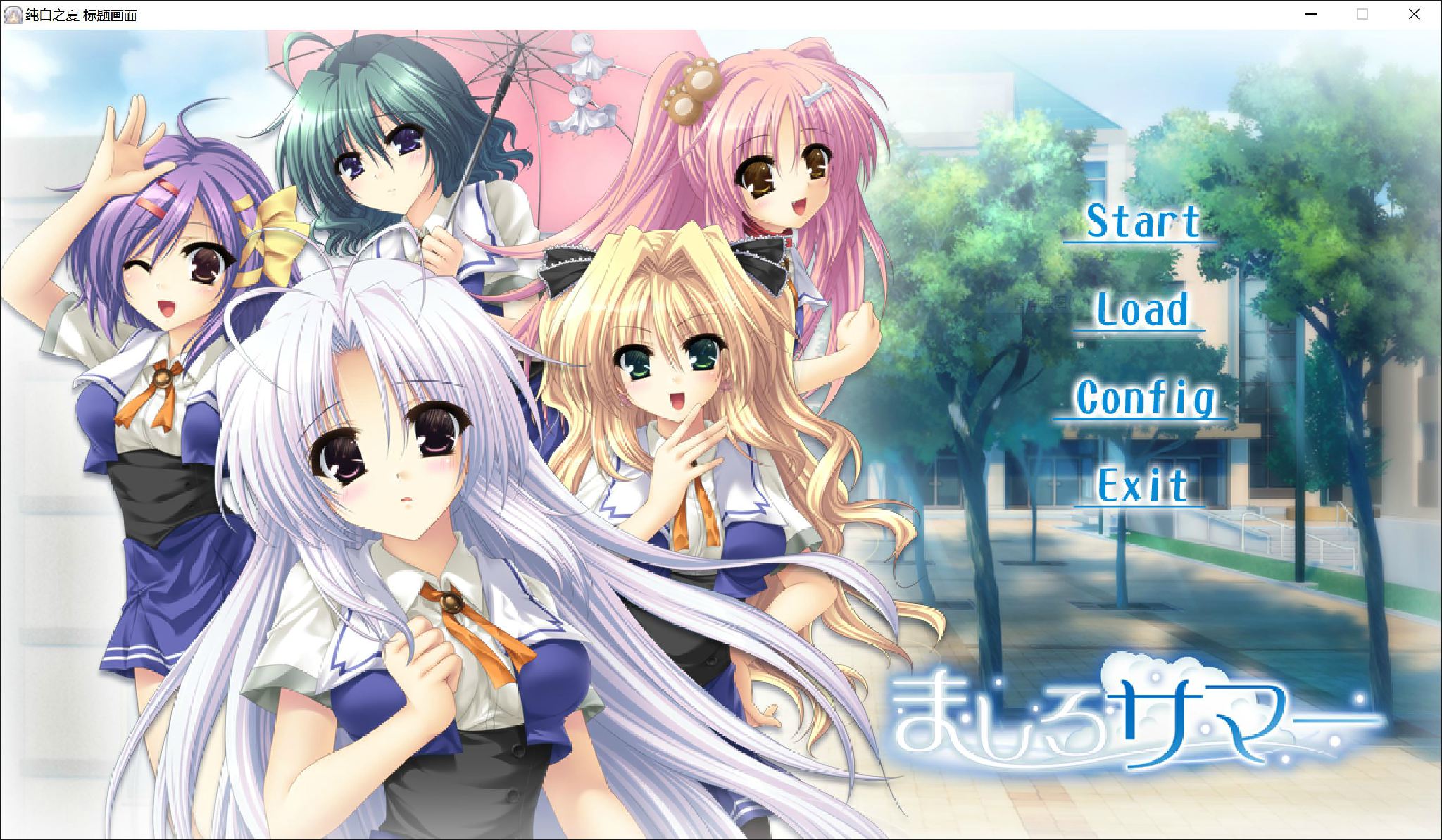 [mana]ましろサマー/纯白之夏 汉化硬盘版